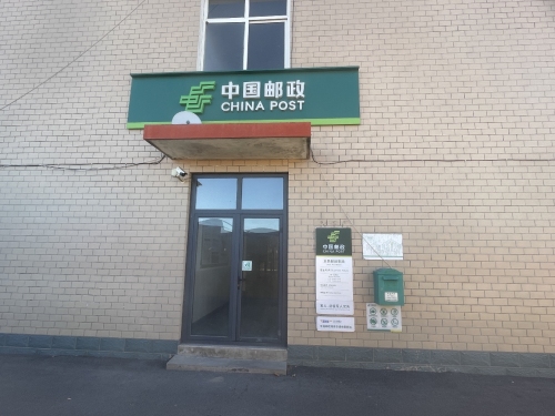 中国邮政(大吾邮政支局)