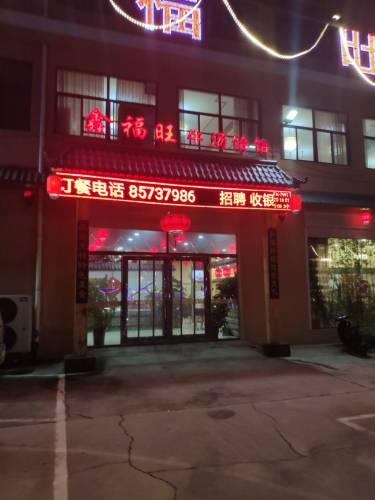 鑫福旺牛汤饸饹