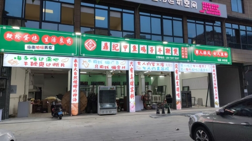 鼎纪甲鱼鸡子牛鞭煲(屯昌店)