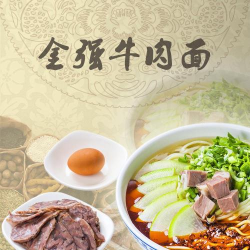金强牛肉面(甘肃大剧院店)