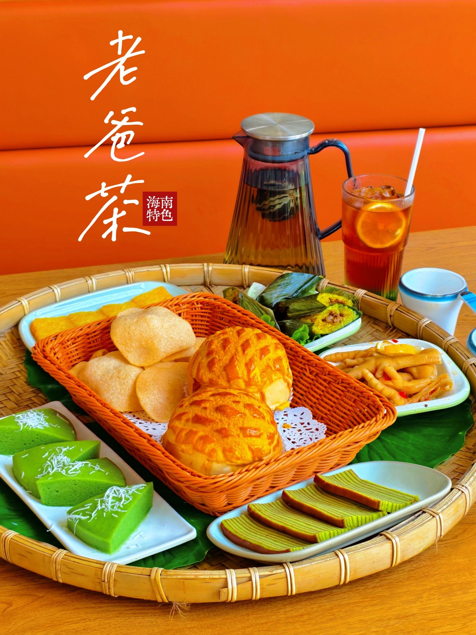 侨乡南洋风味老爸茶(三亚湾·椰梦长廊店)