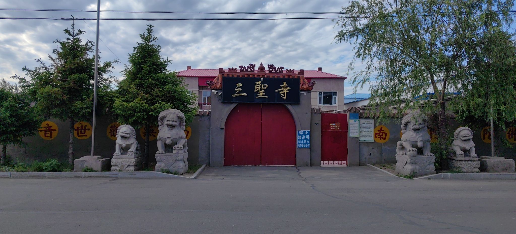 三圣寺实景照片