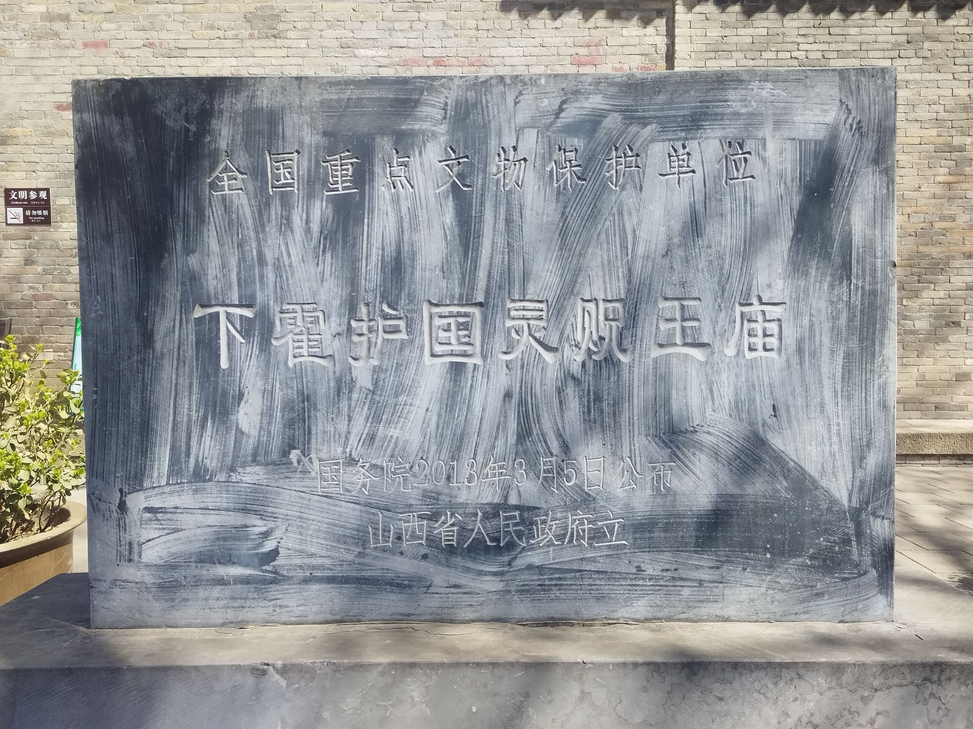 下霍护国灵贶王庙实景照片