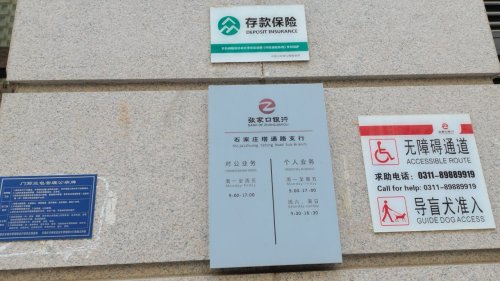 张家口银行石家庄塔通路支行工会户外劳动者驿站