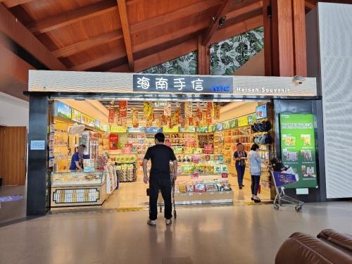 海南手信(机场店)