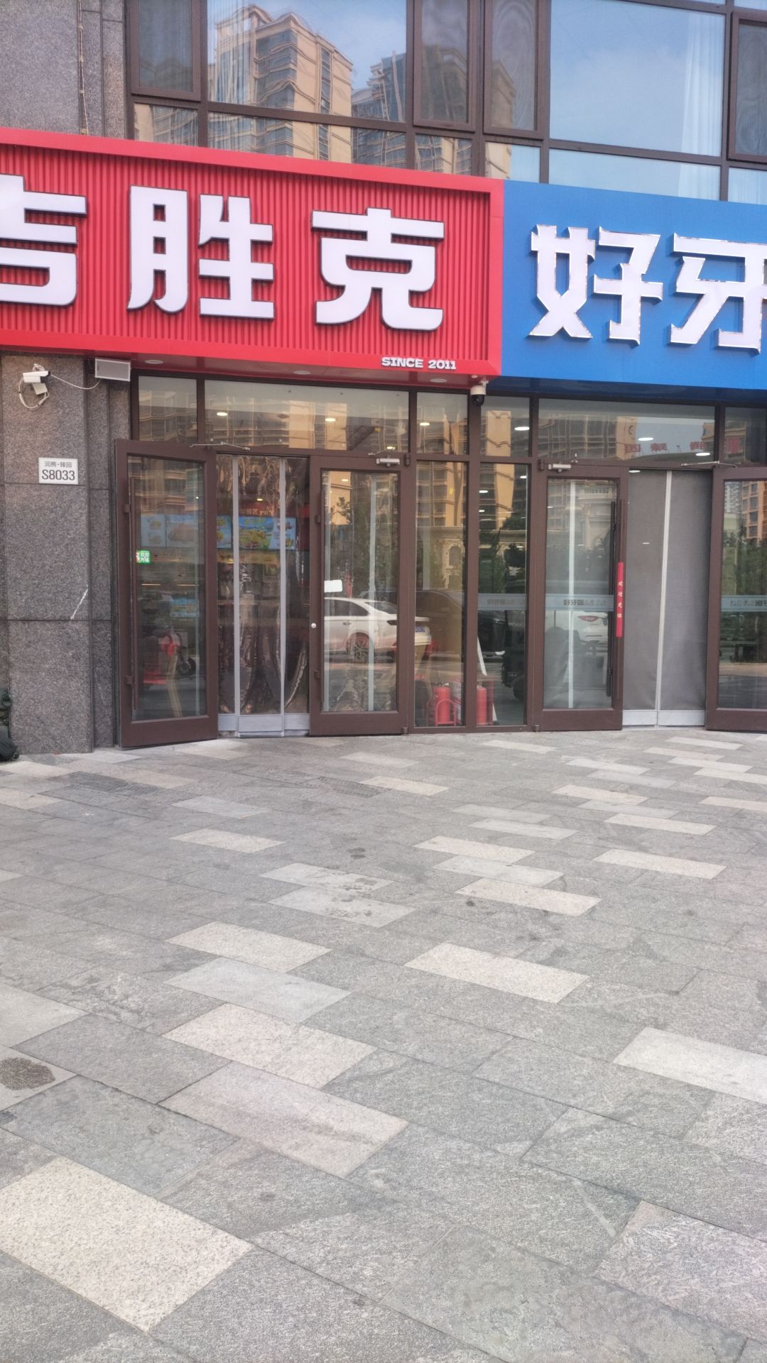 吉胜克·汉堡炸鸡(定州臻园店)