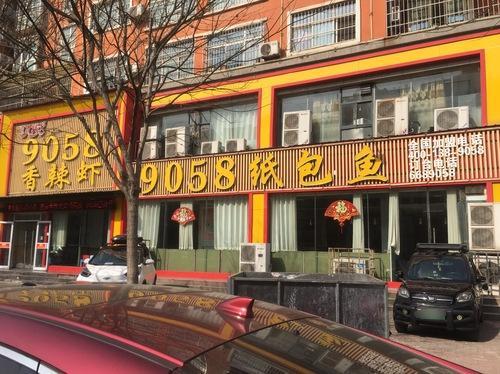 9058香辣虾纸包鱼一店