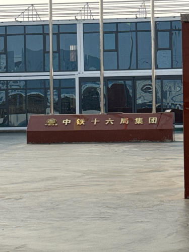 中铁十六局集团郑州航空港经济综合实验区汽车城片区综合开发(一期)项目实景图
