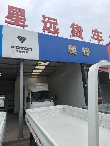 福田领航专卖(领航卡车店)