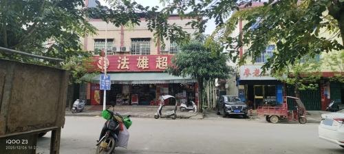 法雄超市