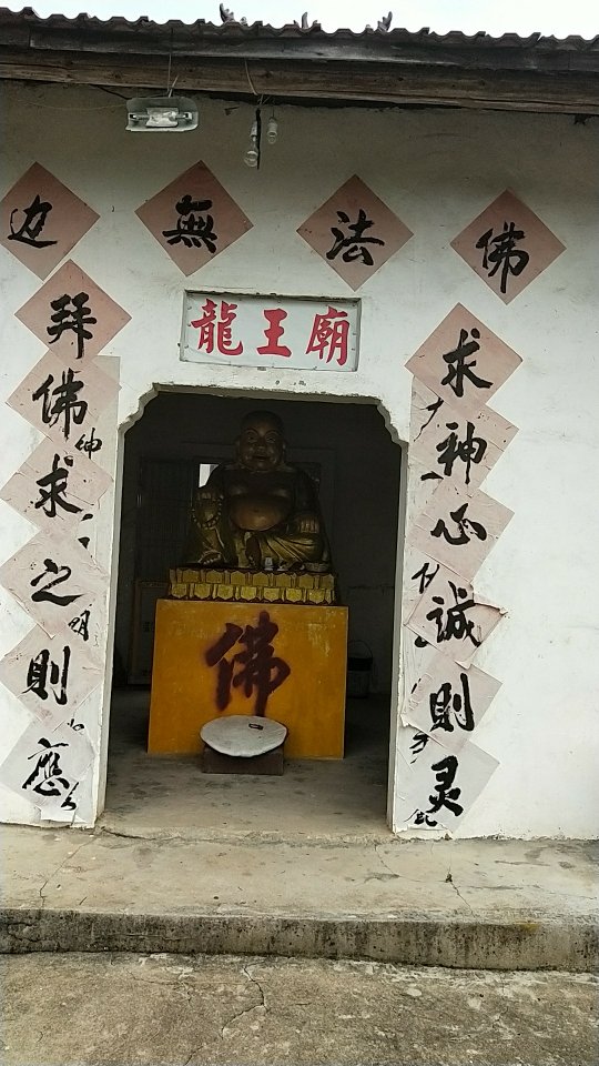 龙王庙实景照片
