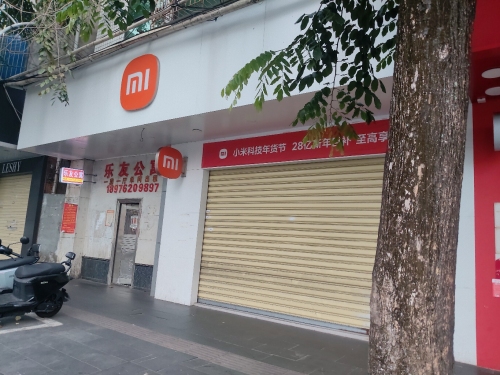 小米之家(海口琼山区高登西街专卖店)