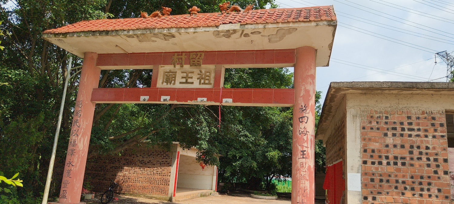 留村祖王庙实景照片