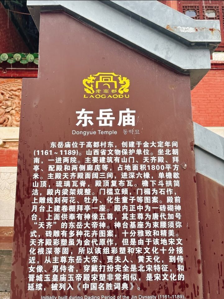 东岳庙实景照片