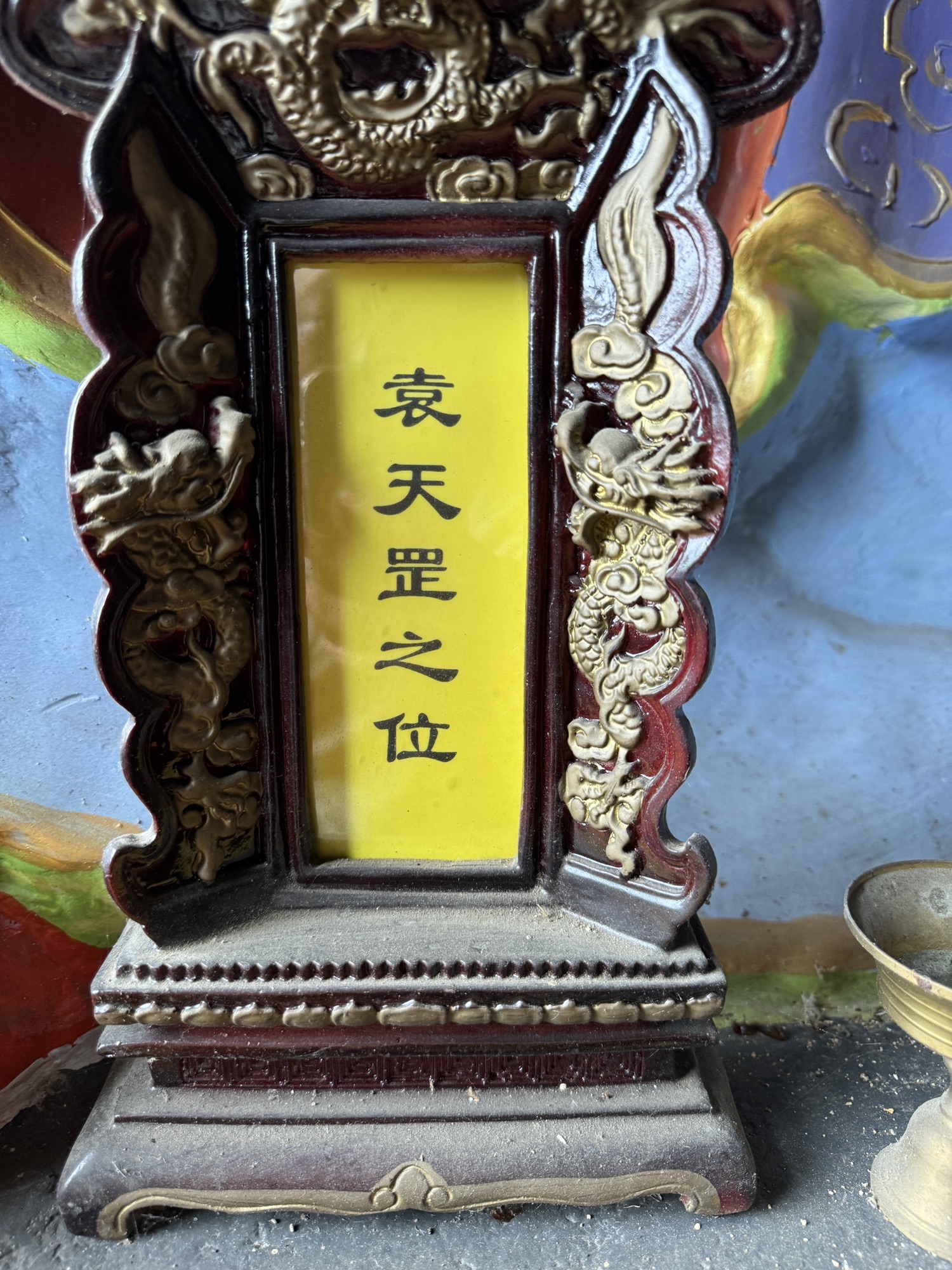 袁天罡灵官庙实景照片