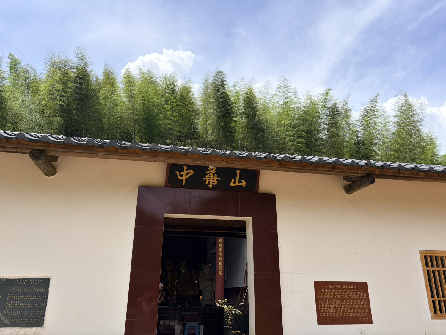 中华山庵实景照片