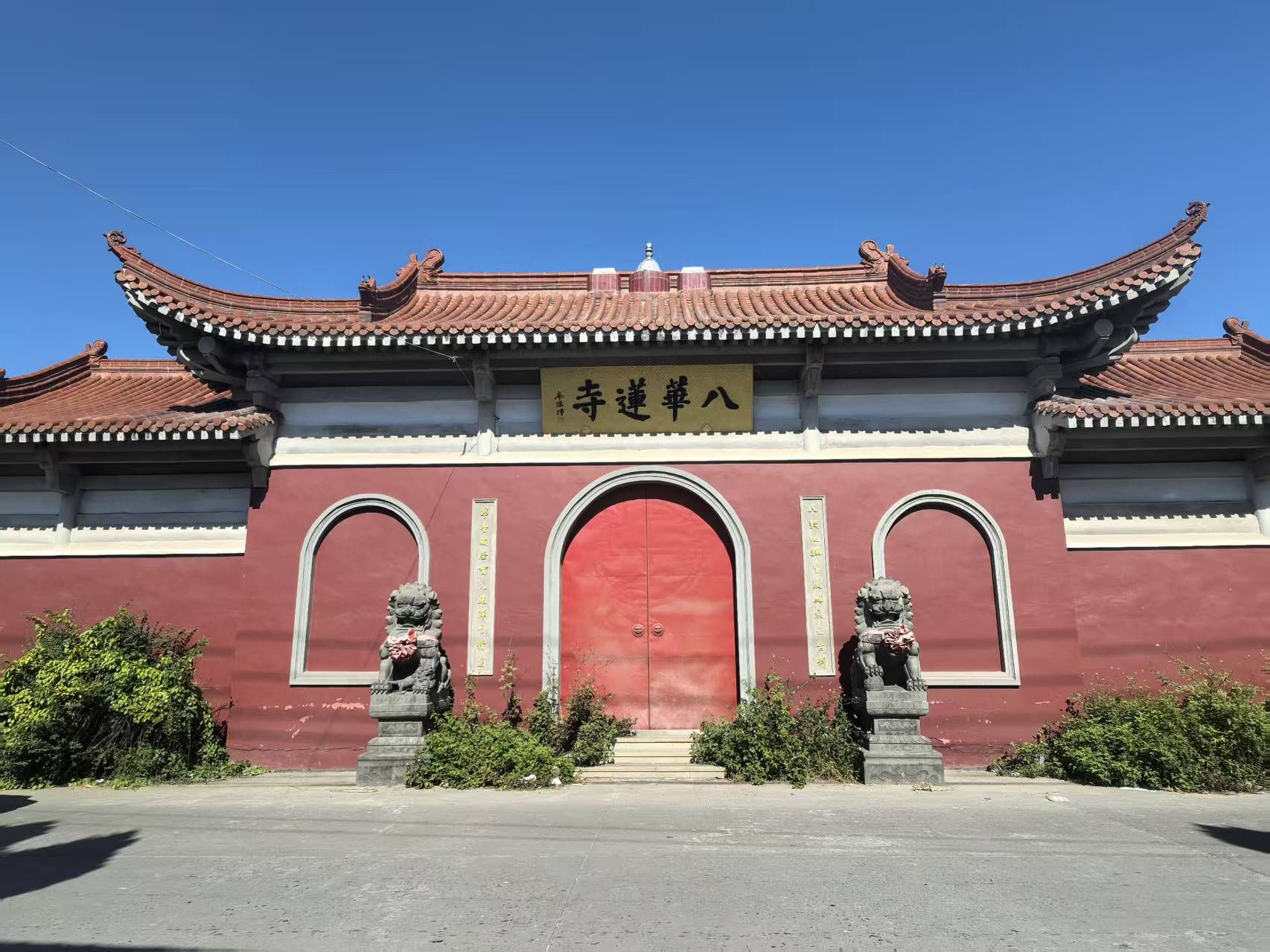 八华莲寺实景照片