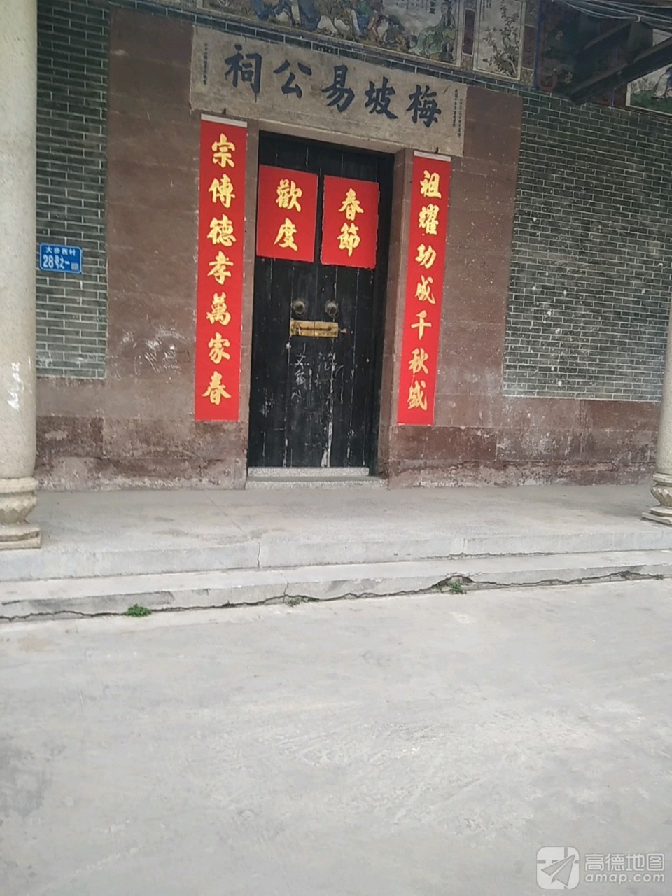 梅坡易公祠实景照片
