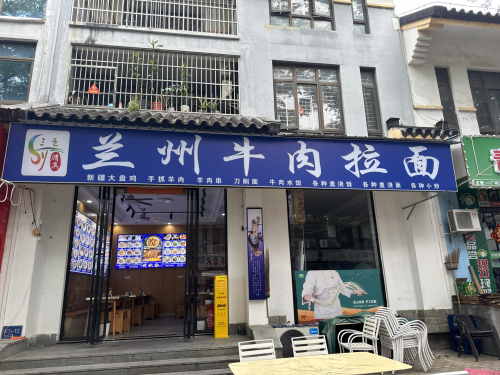 清真兰州牛肉拉面