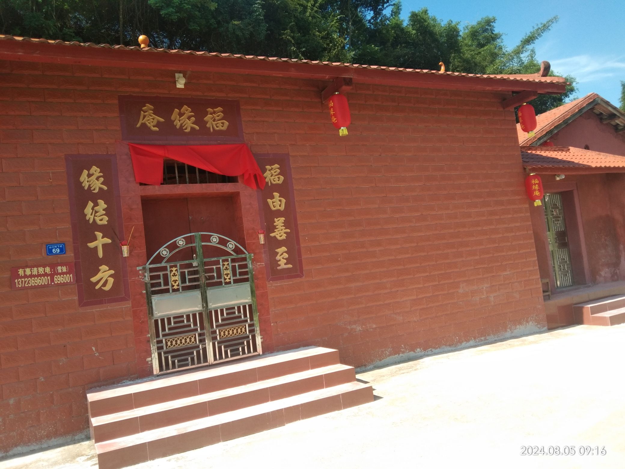 福缘庵实景照片