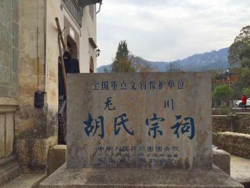 胡湾胡氏宗祠实景照片