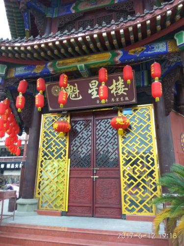 文庙街魁星楼旅行图片 2