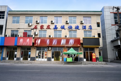 嘉诚快捷酒店(新乐美院店)