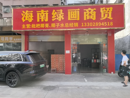 海口龙华绿画商贸中心