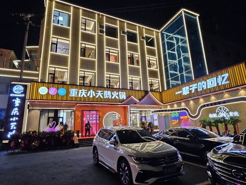 重庆小天鹅火锅(太风东街店)门店外观