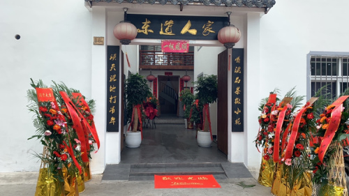 东道人家私房菜