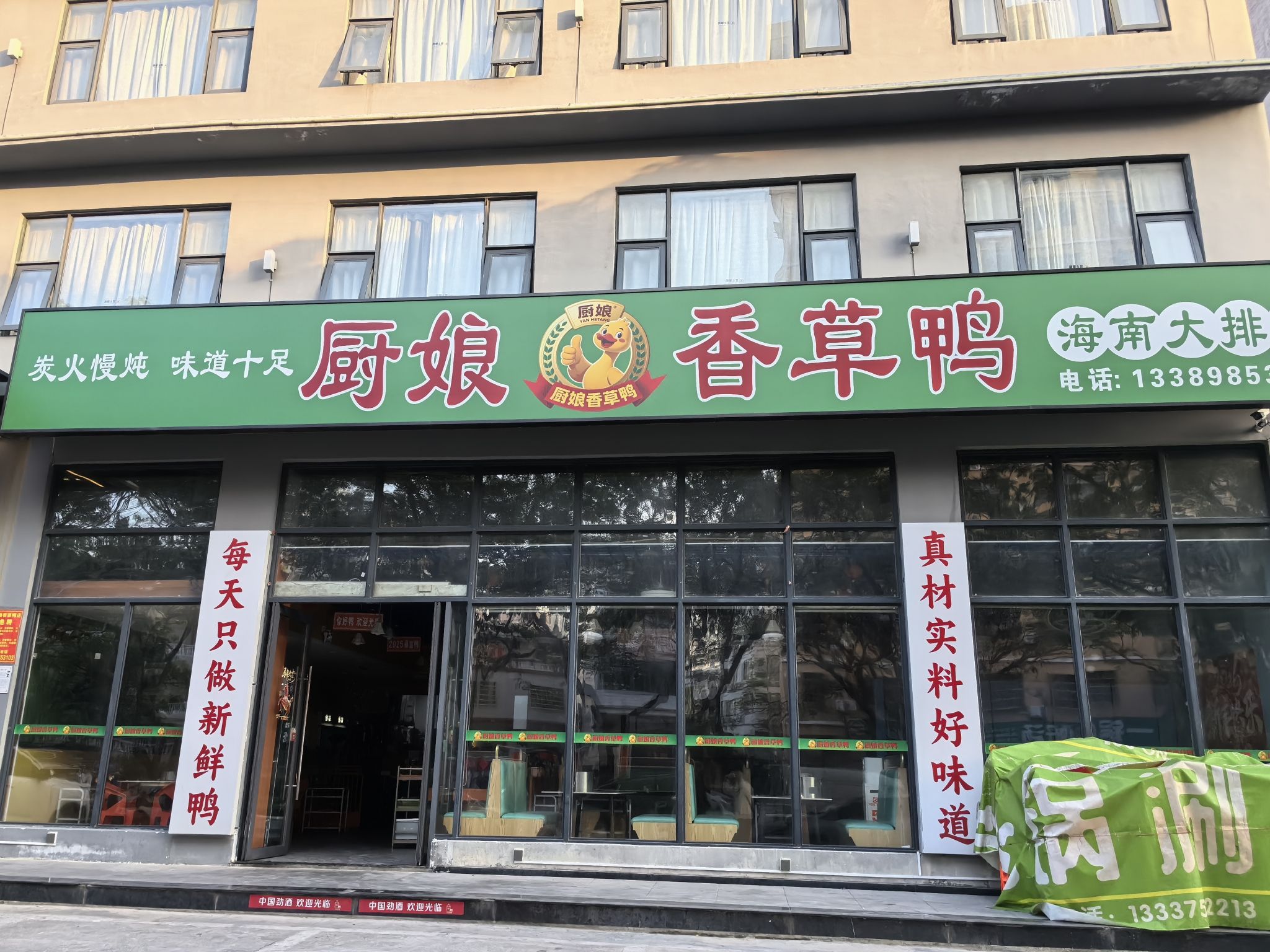 厨娘香草鸭-陵水店
