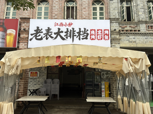 老表大排档