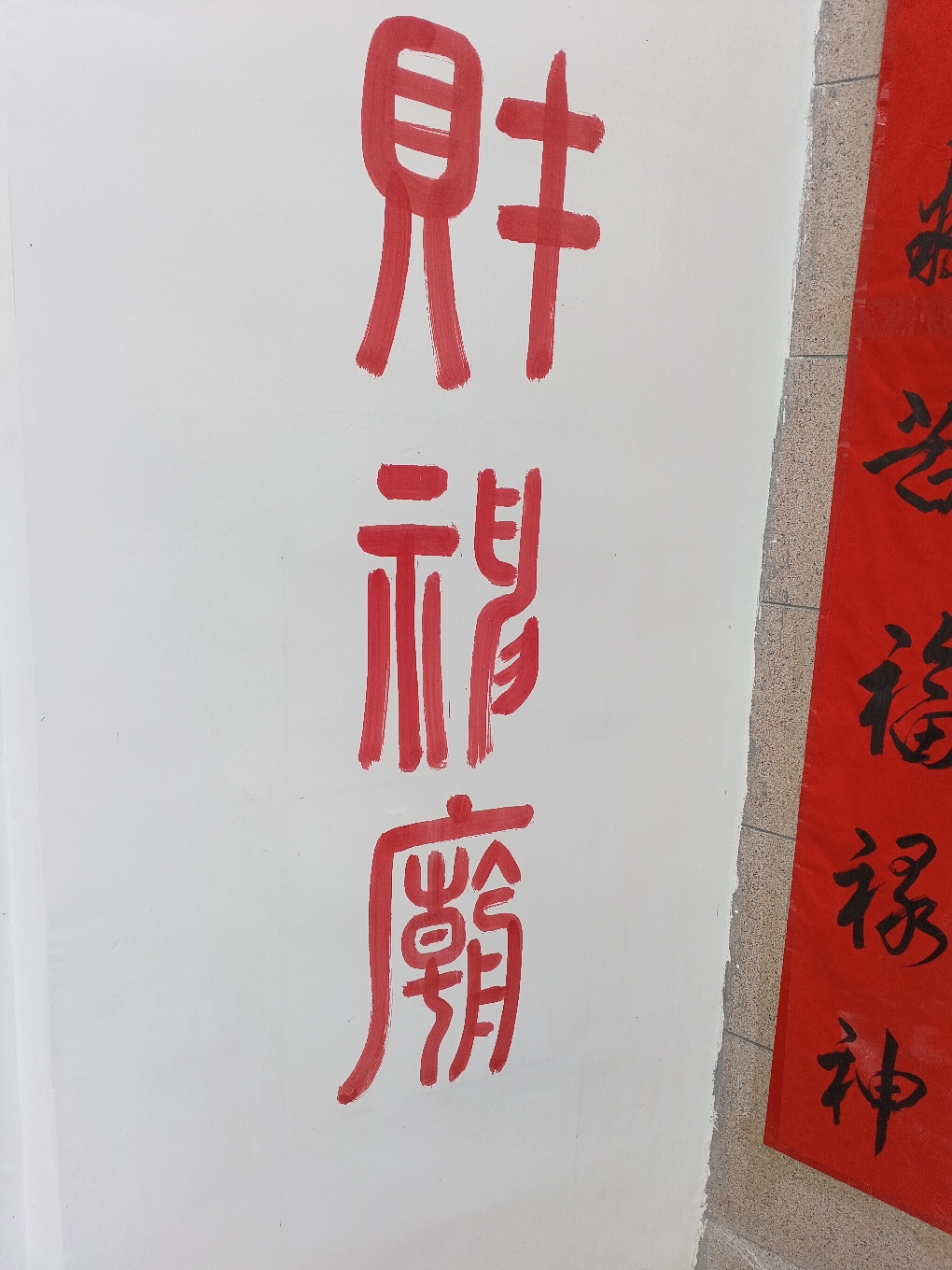 东罗财神庙实景照片