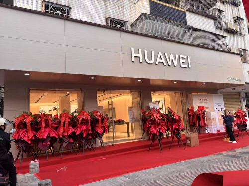 华为授权体验店(文中路)