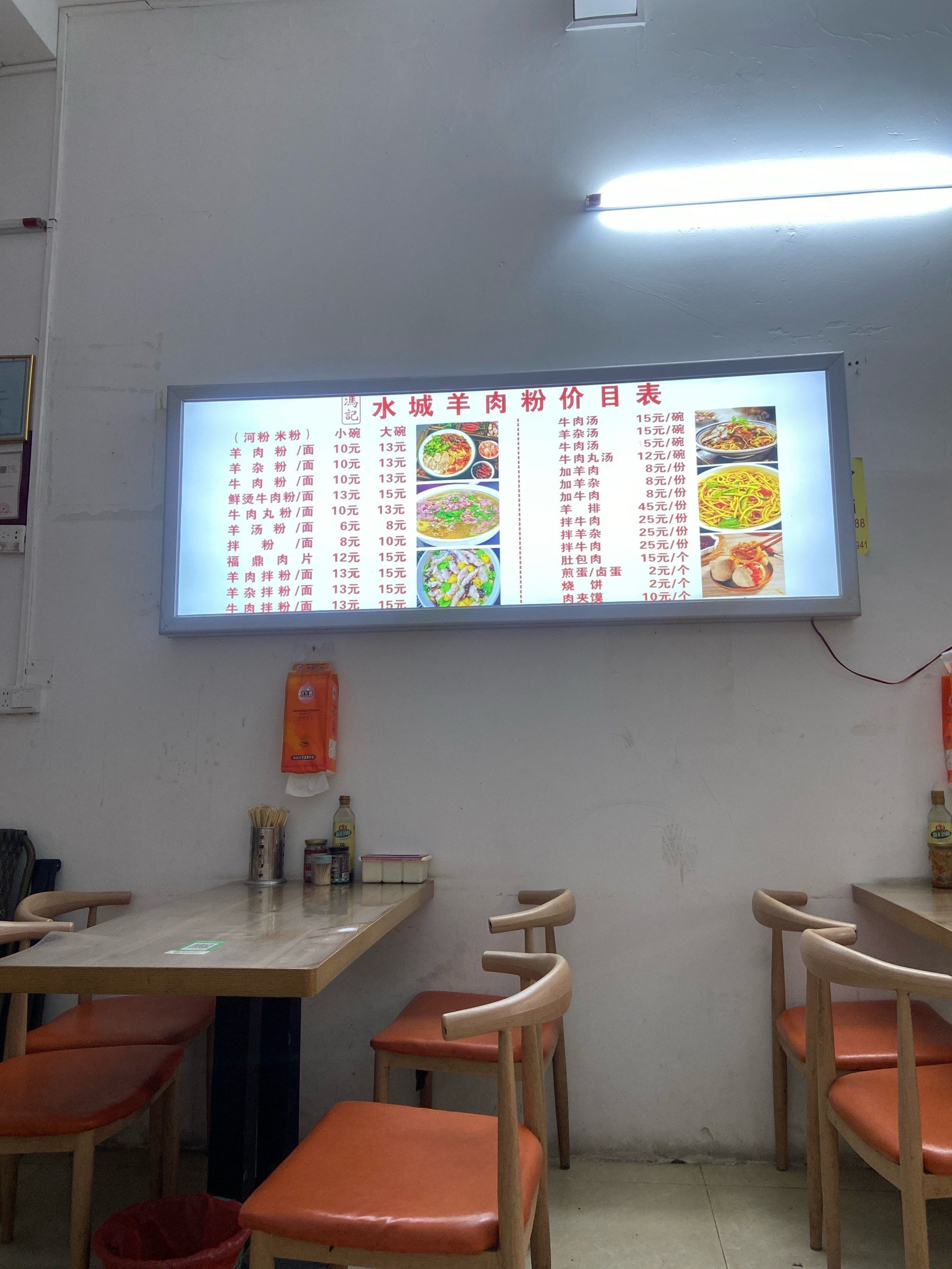 冯记水城羊肉粉