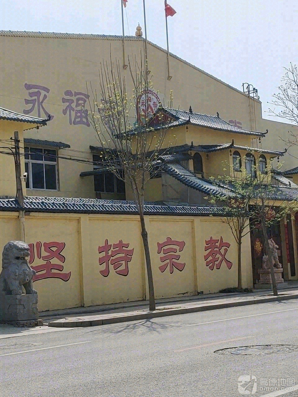 永福寺实景照片