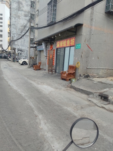 麻辣蛙鱼坊