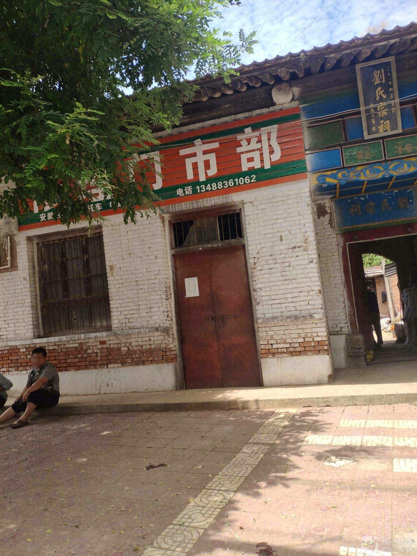 刘氏宗祠实景照片