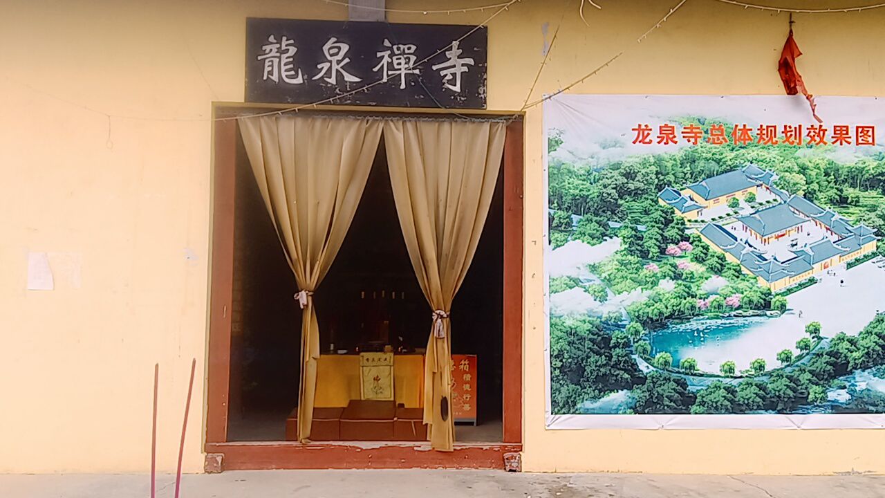 龙泉寺实景照片
