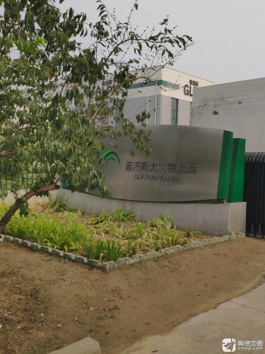 普洛斯大兴物流园(天河北路)实景图