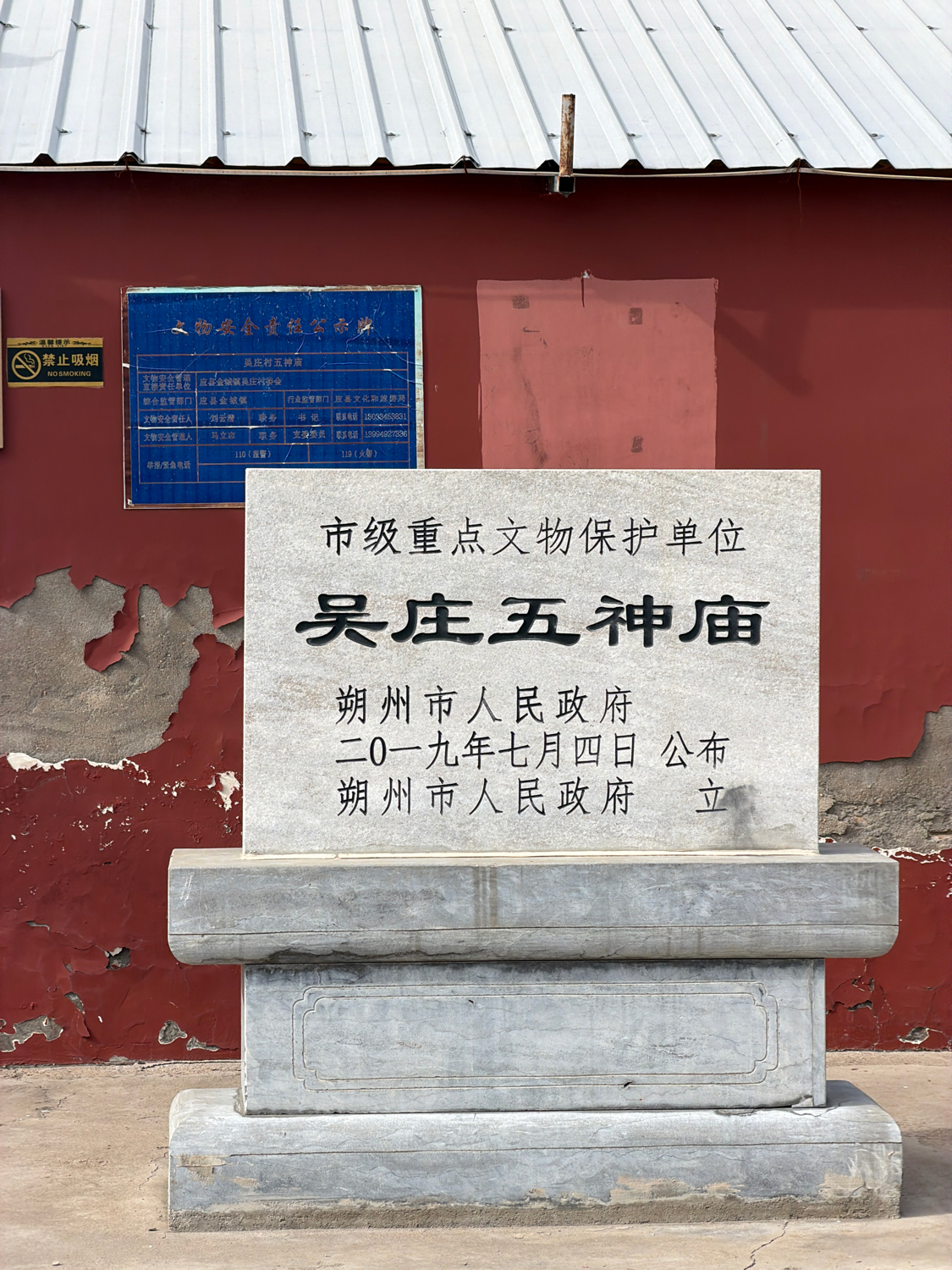 吴庄五神庙实景照片