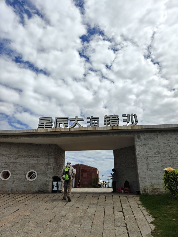 星辰大海·镜沙景点图片