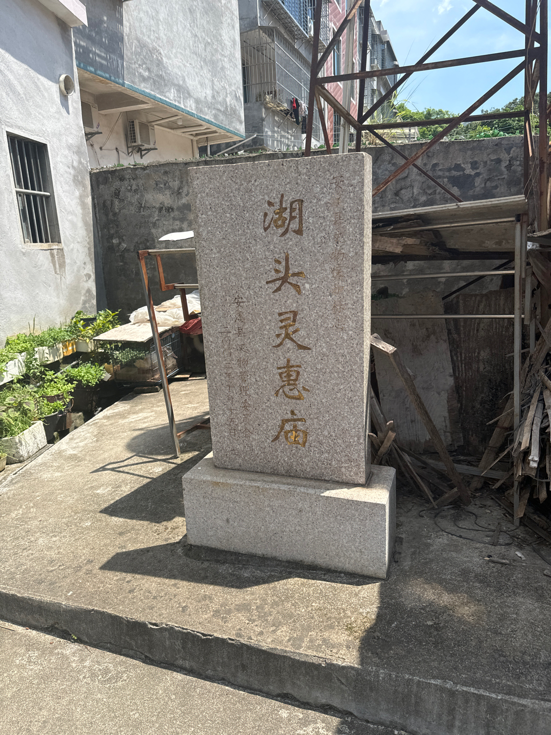湖头敕赐灵惠庙实景照片