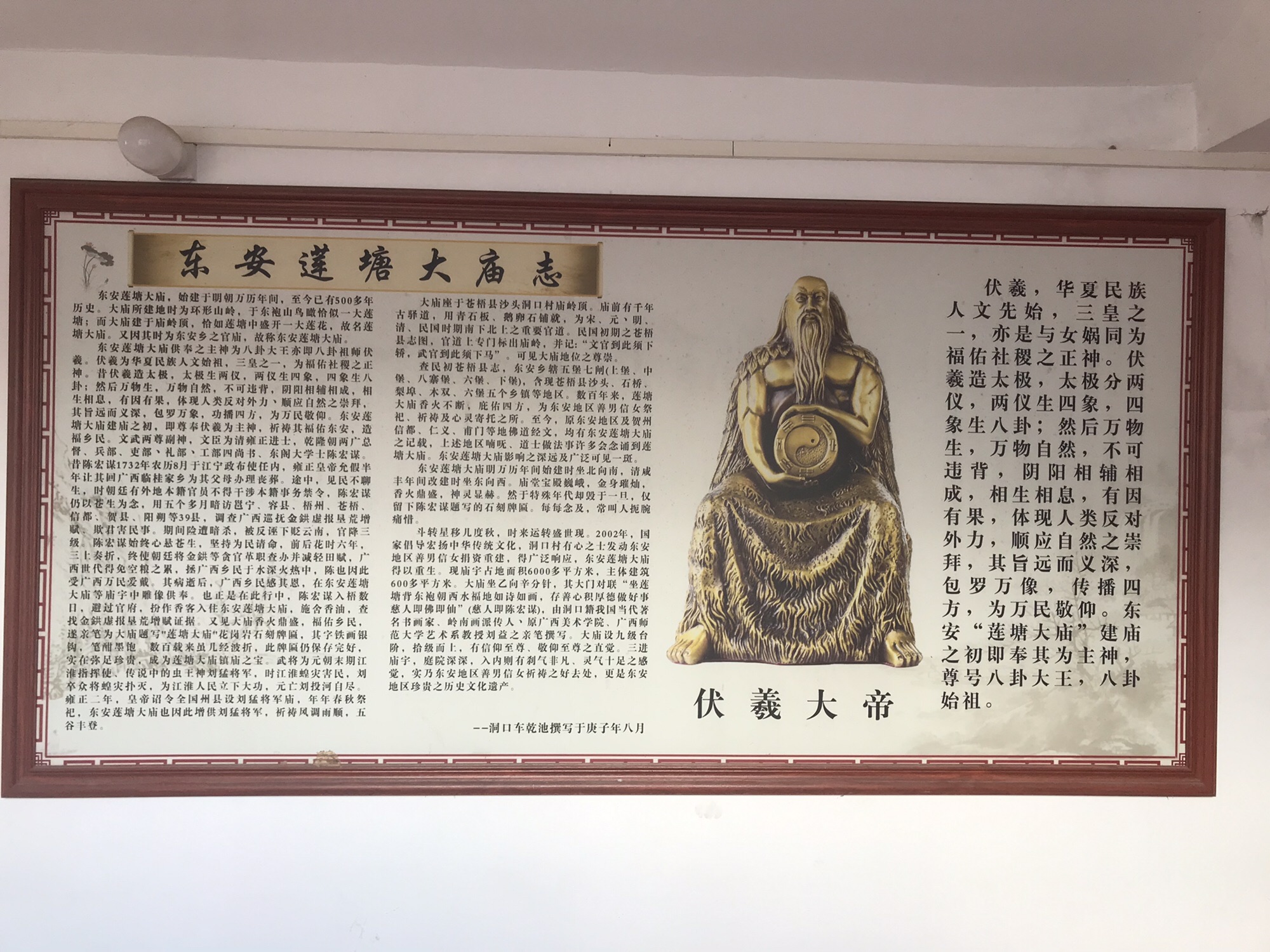 东安莲塘大庙实景照片