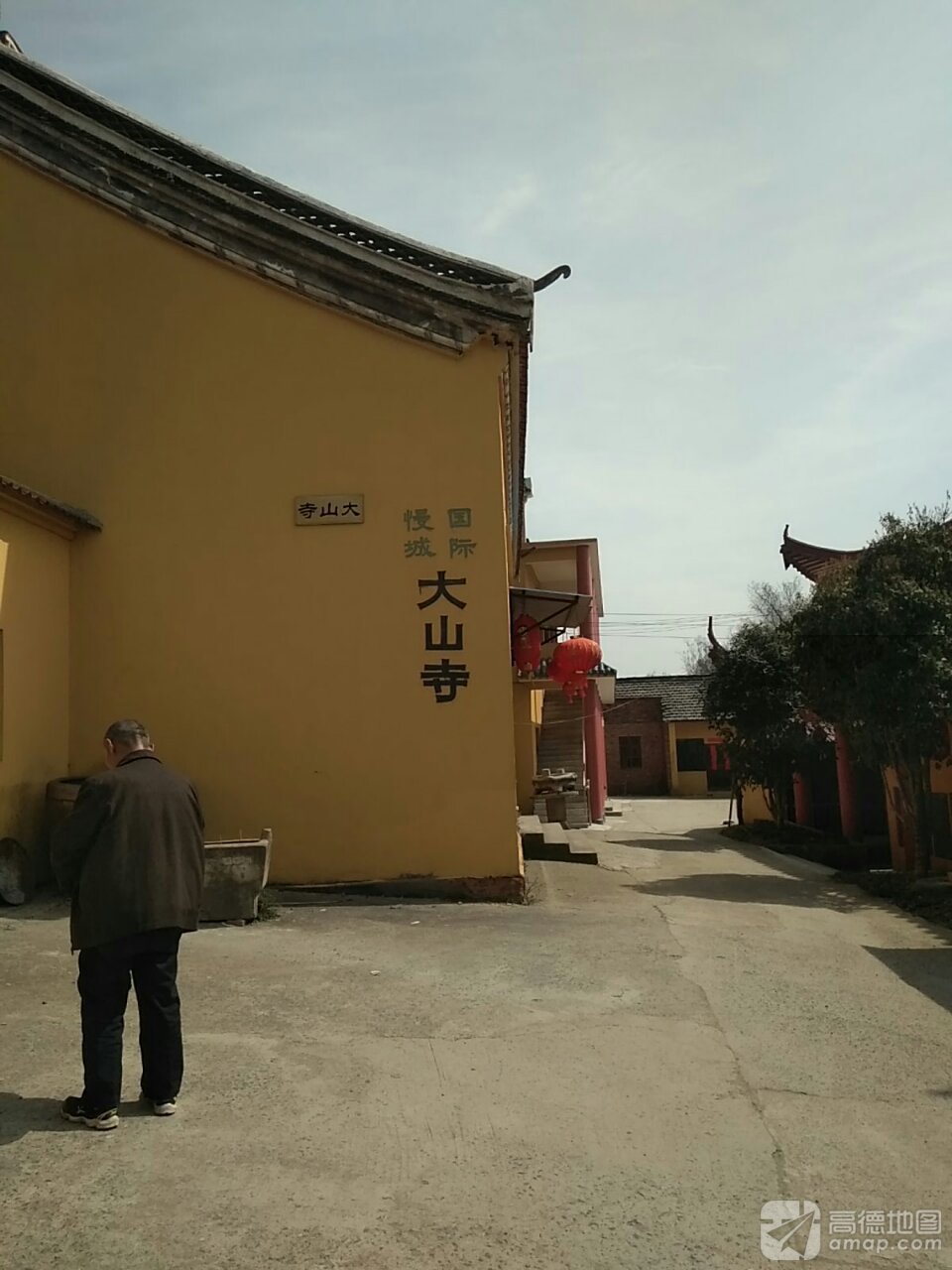 国际慢城大山寺实景照片
