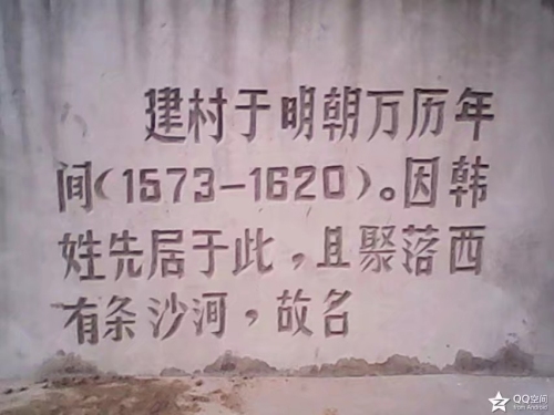 韩沙沟人民广场旅行图片 3