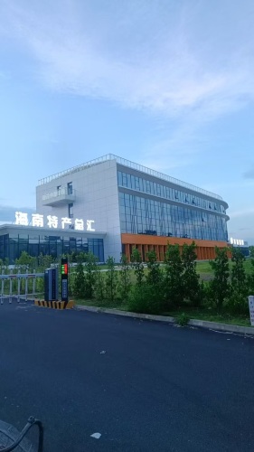 兴隆咖啡·海南特产总汇