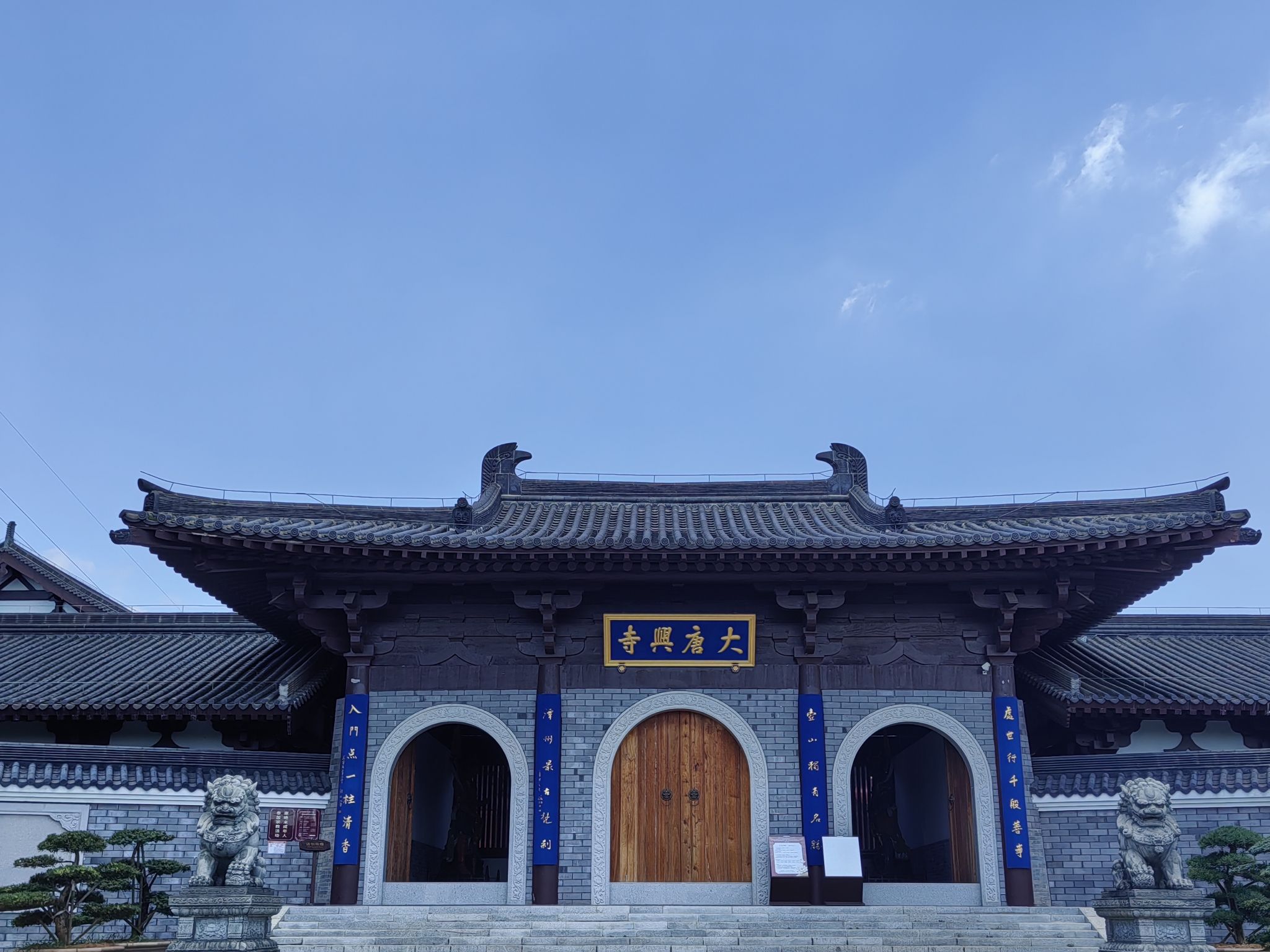 大唐兴寺实景照片