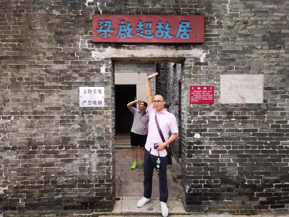 梁启超故居景点图片