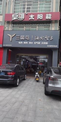 海尔智家店(兴海中路店)